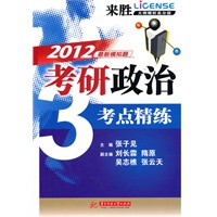 考研政治考点精炼(张子见)
