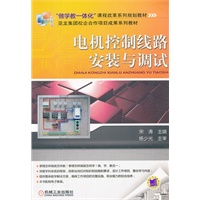 电机控制线路安装与调试