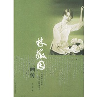 林徽因画传
