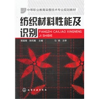 纺织材料性能及识别(郭葆青)
