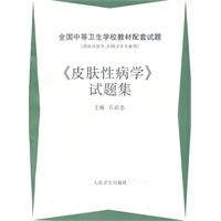《皮肤性病学》试题集