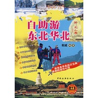 自助游东北华北