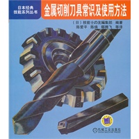 金属切削刀具常识及使用方法