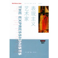 表现主义艺术家——艺术世界丛书