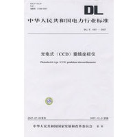 光电式（CCD）垂线坐标仪
