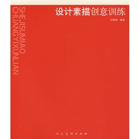 设计素描创意训练