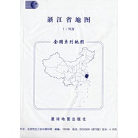 浙江省地图(1:70万)