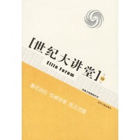 世纪大讲堂:第12辑
