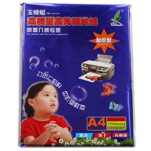 玉蜻蜓 230gA4高光相片纸（20张装）
