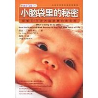 小脑袋里的秘密