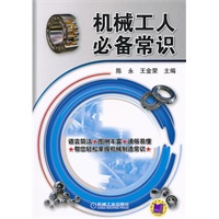 机械工人必备常识