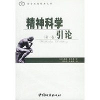 精神科学引论(第一卷)