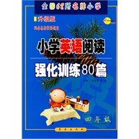 小学英语阅读强化训练80篇*四年级（升级版）