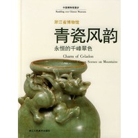 青瓷风韵：永恒的千峰翠色（精）——中国博物馆漫步