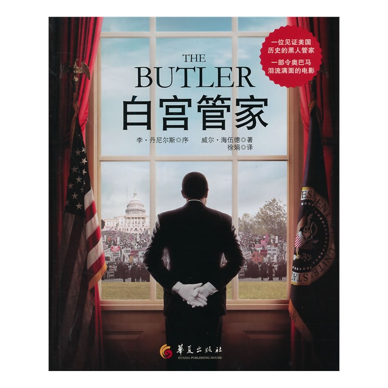 白宫管家