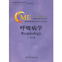 呼吸病学（附光盘）