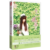 十二盛夏II——花火青色记忆文学系列