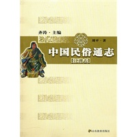 中国民俗通志(江湖志)
