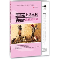 爱上是幸运，会爱是幸福（最贴心的情感专家最通透的治愈文字，一针见血、咄咄逼人，让你安静的强大，不是战胜别人而是战胜自己内心的犹豫与软弱。）预计8.17到货 预售商品