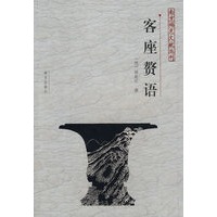 客座赘语——南京稀见文献丛刊