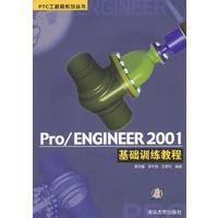 Pro/ENGINEER 2001基础训练教程(附光盘)