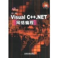 Visual C++.NET网络编程——热点编程系列丛书
