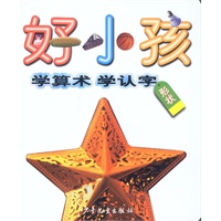 好小孩学算术学认字 形状