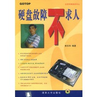硬盘故障不求人(附光盘)