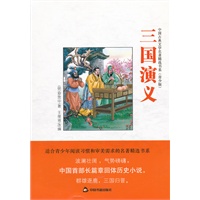 三国演义（青少版）