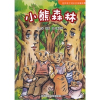 故事HOME:小熊森林