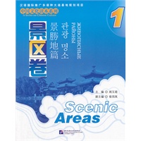 中国文化读本系列 景区卷 1