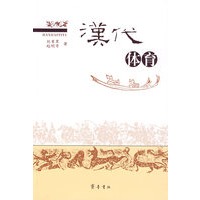 汉代体育
