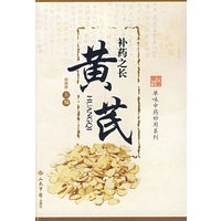 补药之长─黄芪.单味中药妙用系列