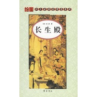 长生殿