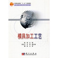 模具加工工艺