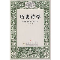 历史诗学