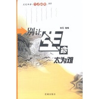 别让生命太为难