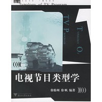 电视节目类型学