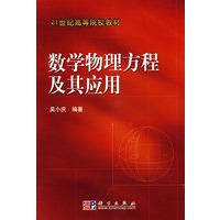 数学物理方程及其应用