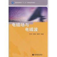 电磁场与电磁波