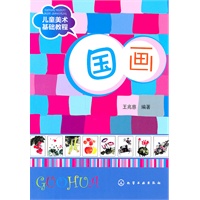 儿童美术基础教程国画