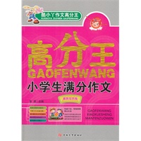 小学生满分作文