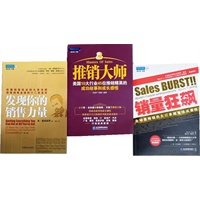 （发现你的销售力量+推销大师+销量狂飙）套装书