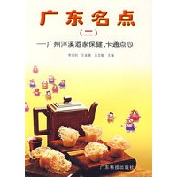 广东名点(二):广州泮溪酒家保健、卡通点心