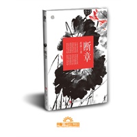 断章