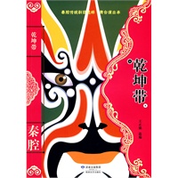 秦腔：乾坤带