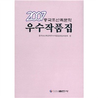 2007中国朝鲜族文学优秀作品集（韩）
