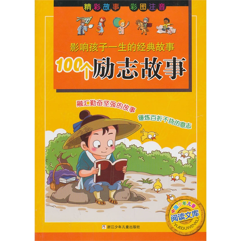 {100个励志故事看书后感}.