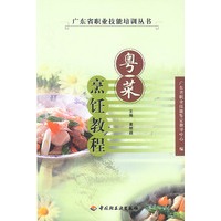 粤菜烹饪教程