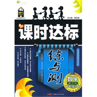 数学九年级下：（配沪科）课时达标练与测（附检测卷）（2010.10印刷）